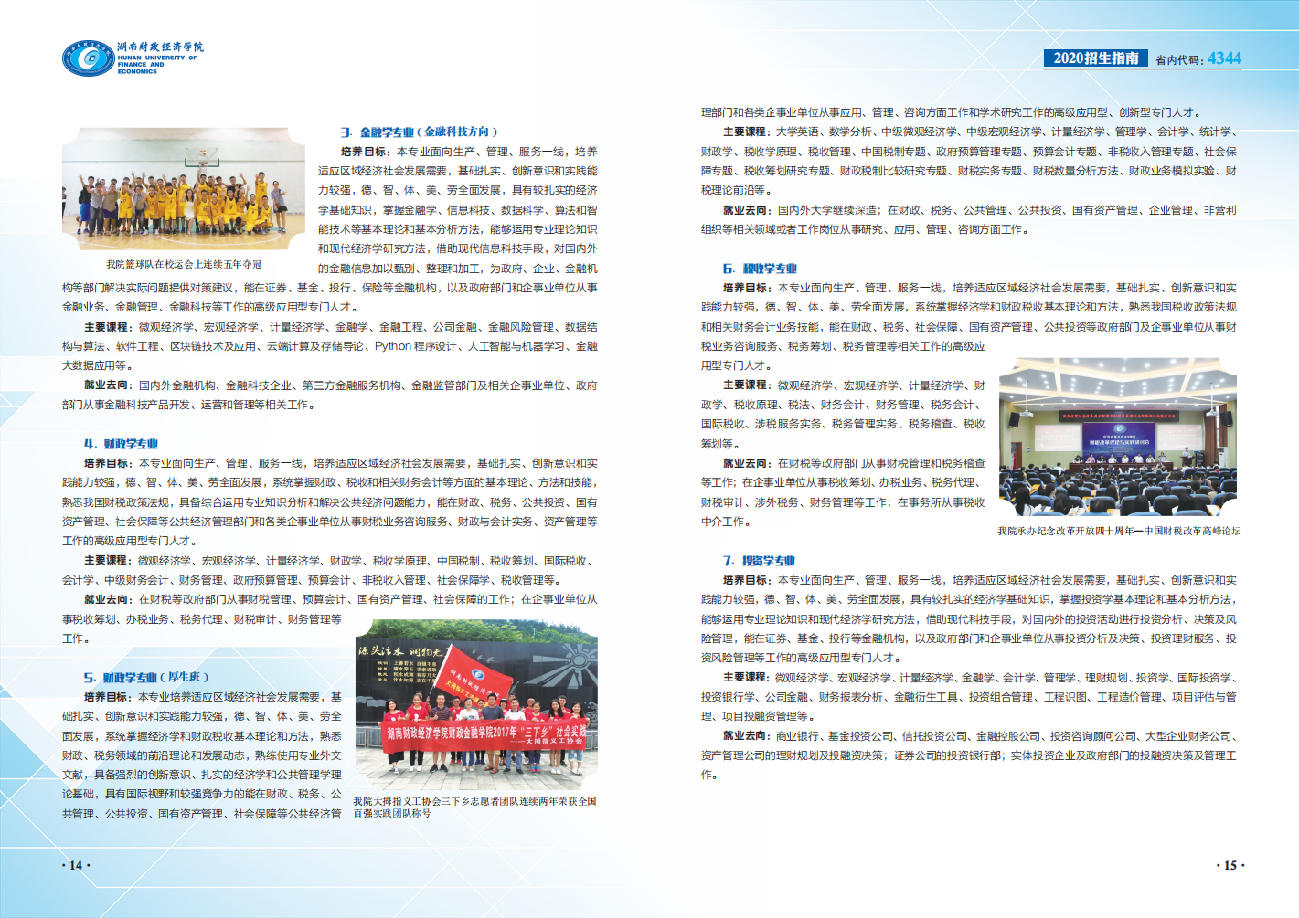 2020招生指南0714_08.png