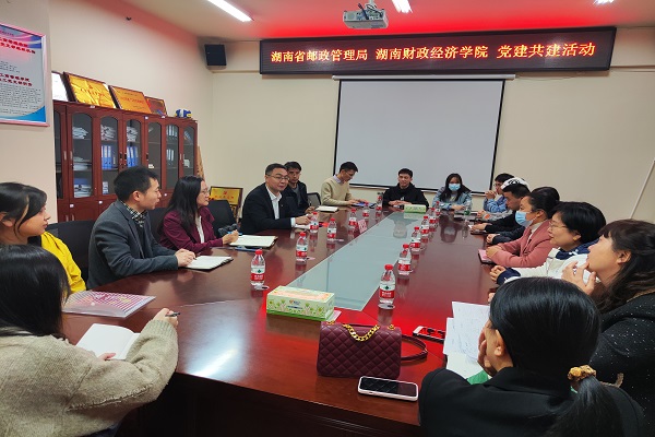 工商管理学院教工党支部联合湖南省邮政局开展党建共建座谈会