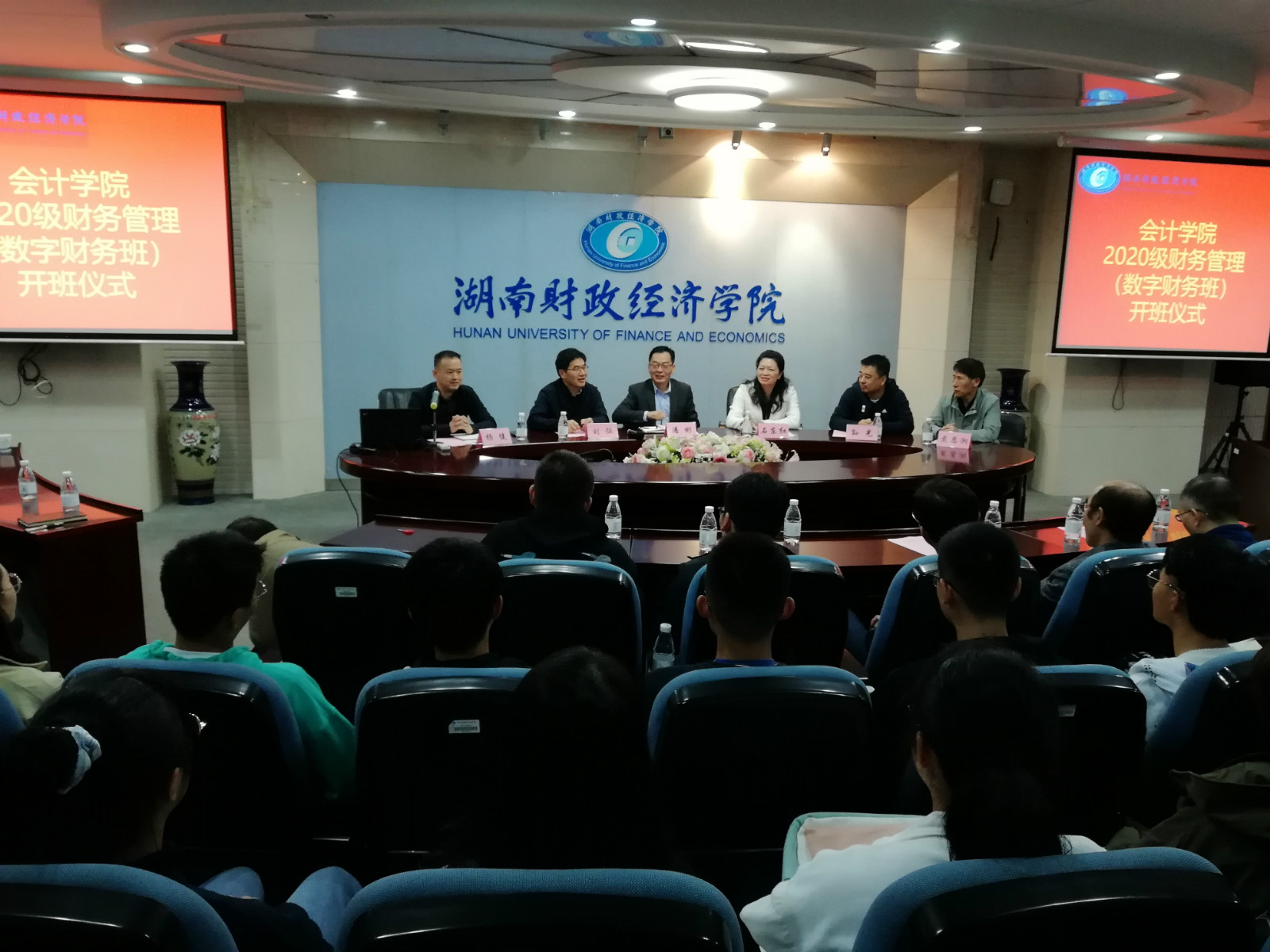 2020级财务管理（数字财务班）正式开班