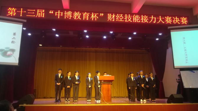 世界杯官网学生拔得“中博教育杯”财经技能接力大赛头筹