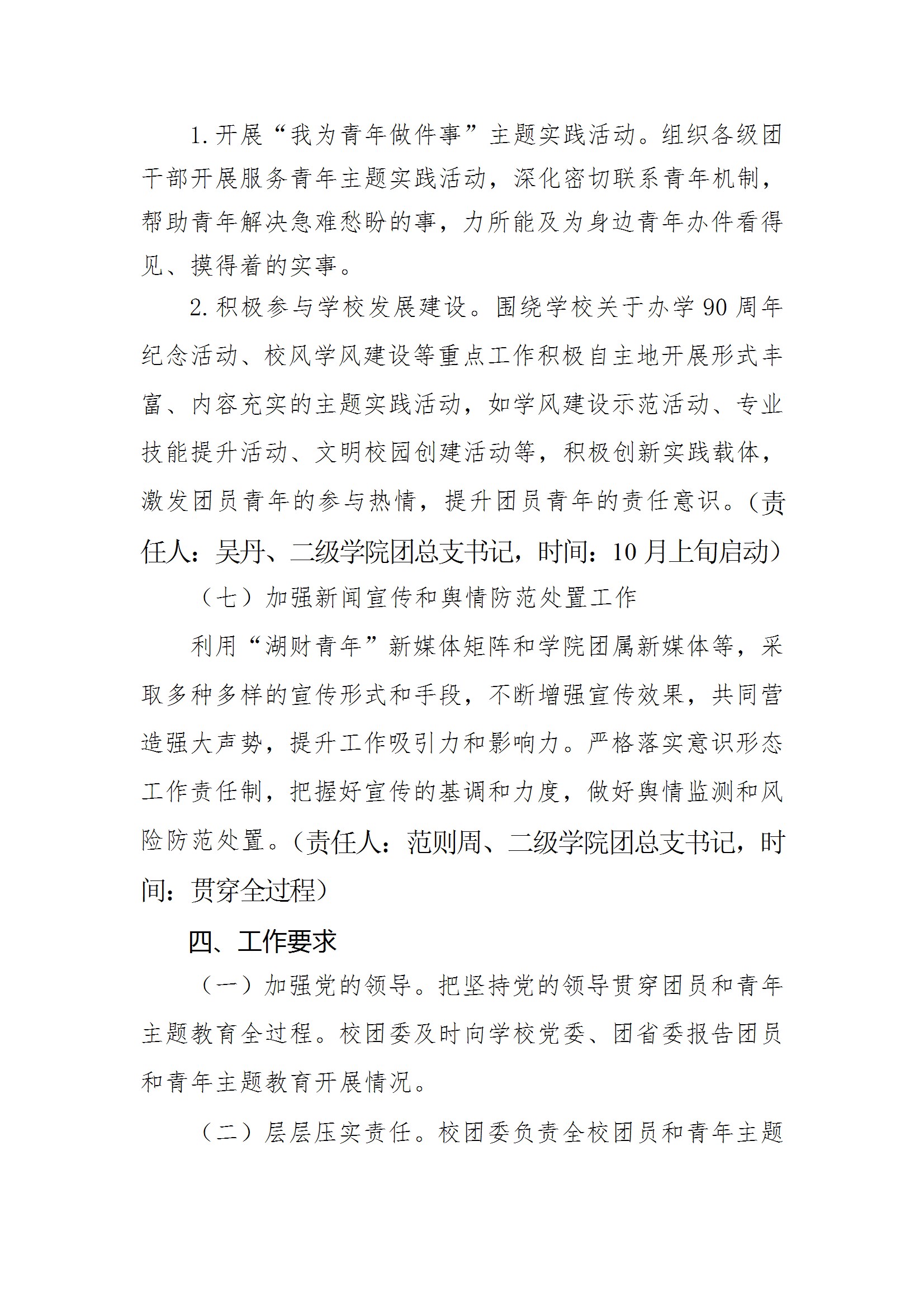 共青团2026世界杯官网委员会关于面向全校广大团员和青年开展学习贯彻习近平新时代中国特色社会主义思想主题教育的实施方案 conv 5.jpeg