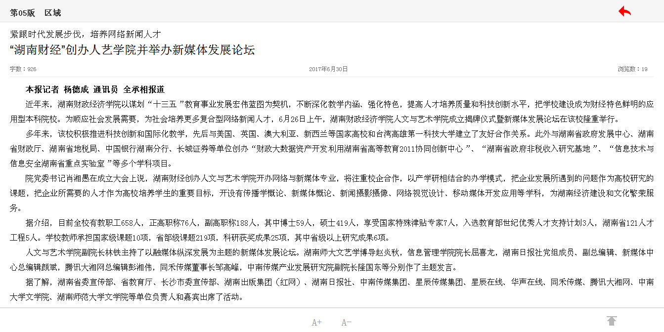 1499053169470067366.png 中国产经新闻网-“湖南财经”创办人艺学院并举办新媒体发展论坛 6.30.png