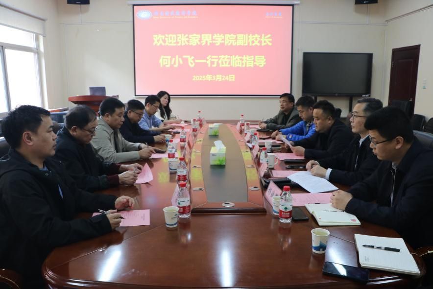 张家界学院来校调研产业学院运营情况