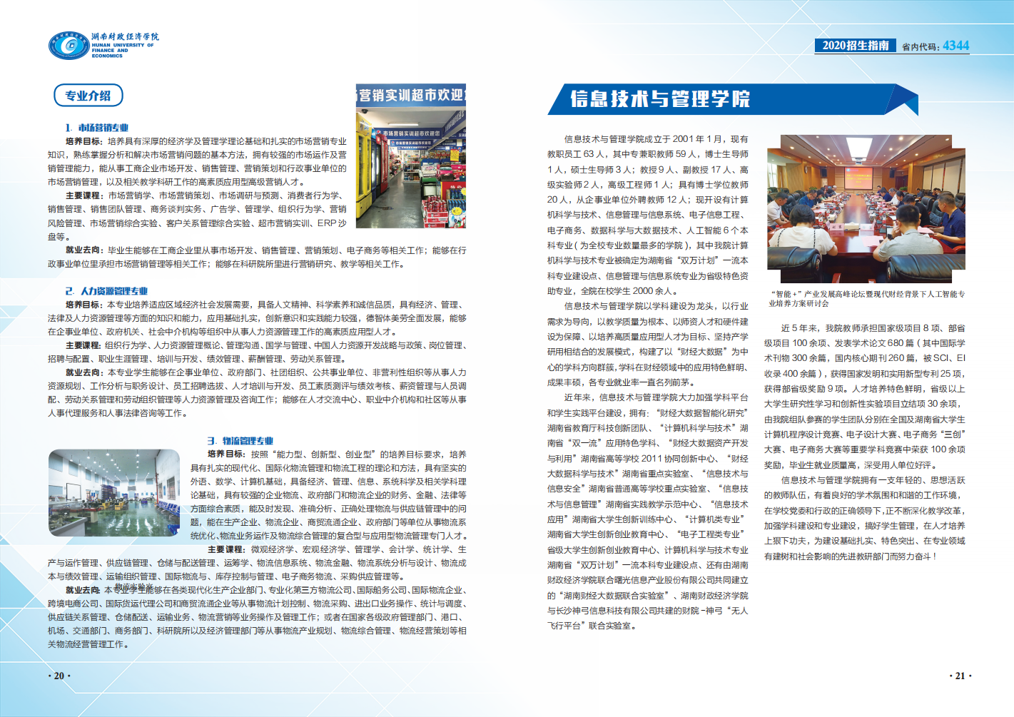 2020招生指南0714_11.png