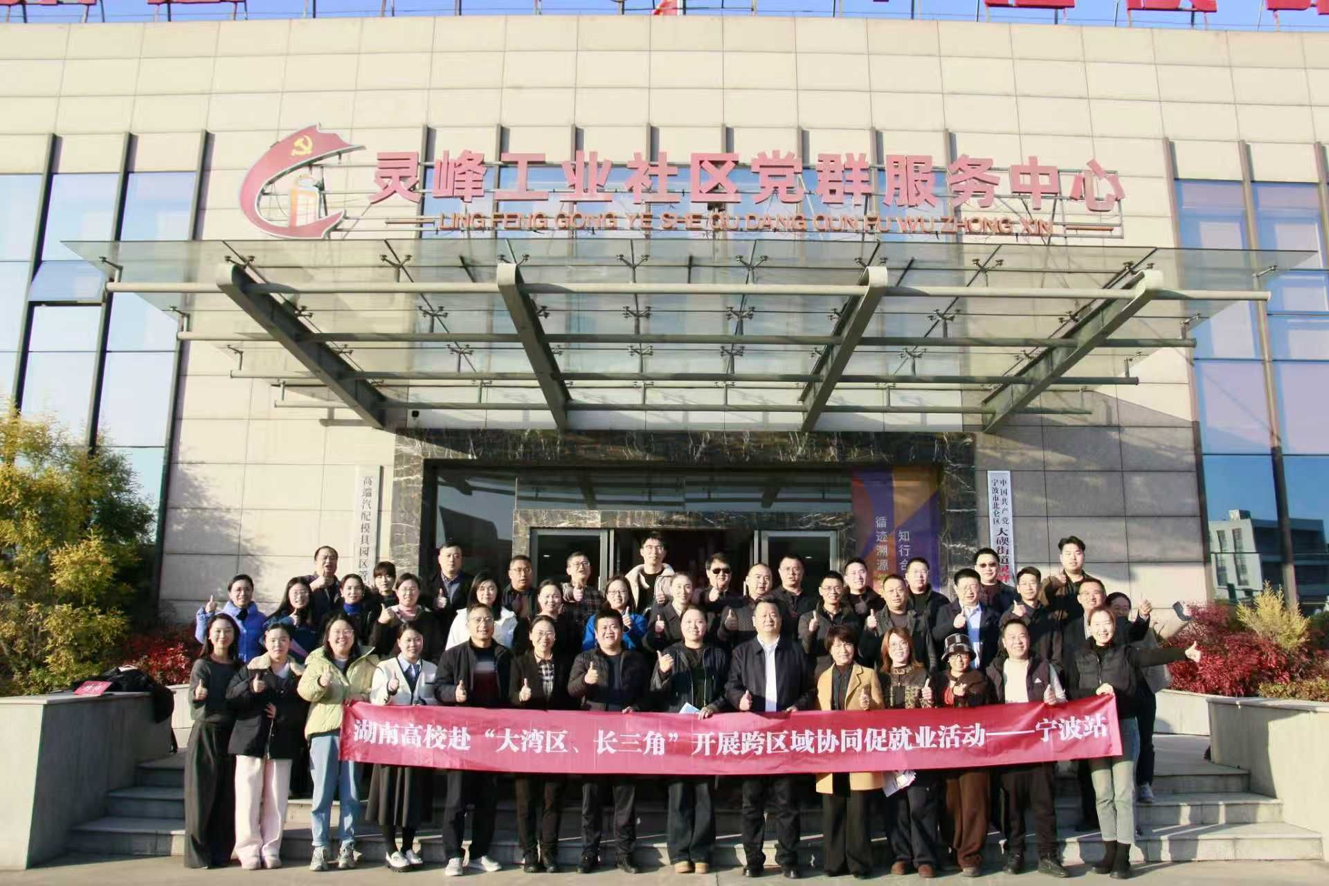 访企拓岗强协同 湘甬携手促就业——会计学院代表赴宁波北仑深化校地校企合作