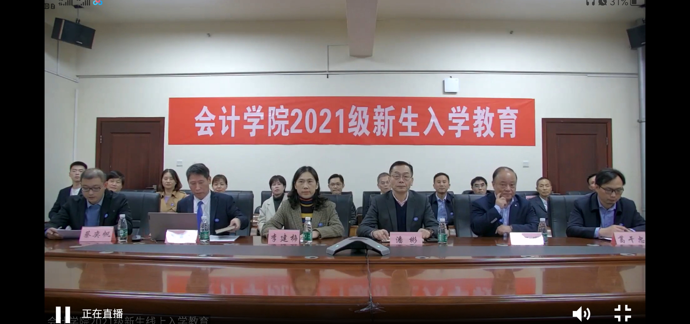 会计学院开展2021级新生线上入学教育