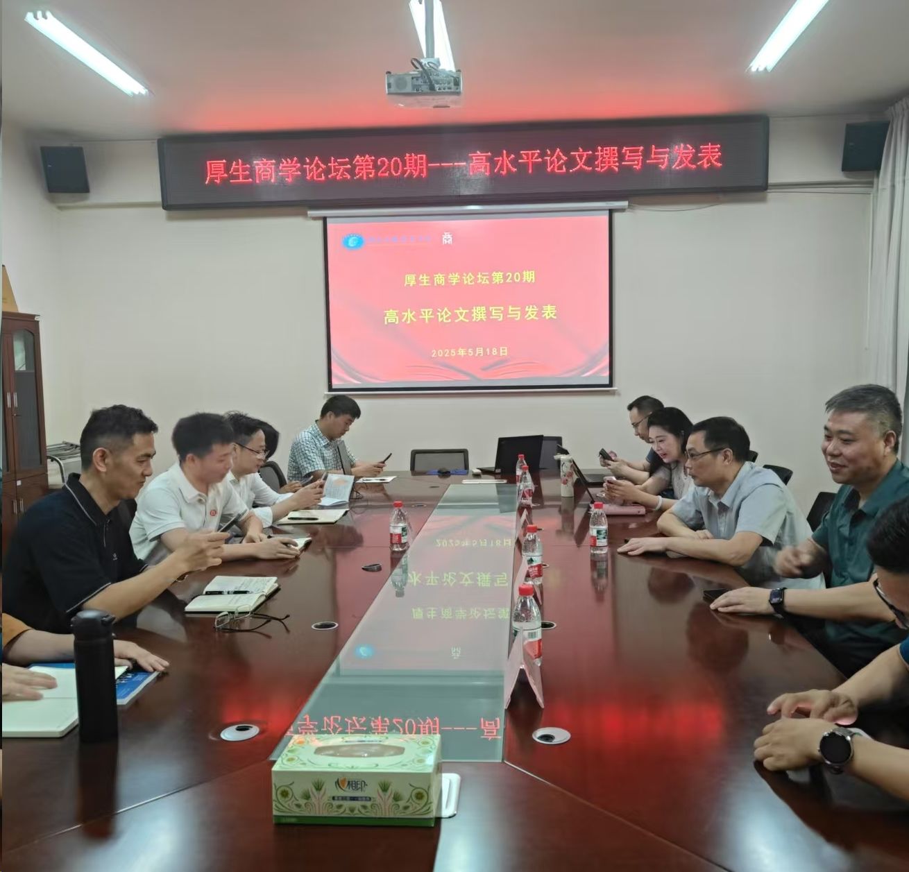 工商管理学院举办厚生商学论坛第20期 -----高水平论文撰写与发表指导会