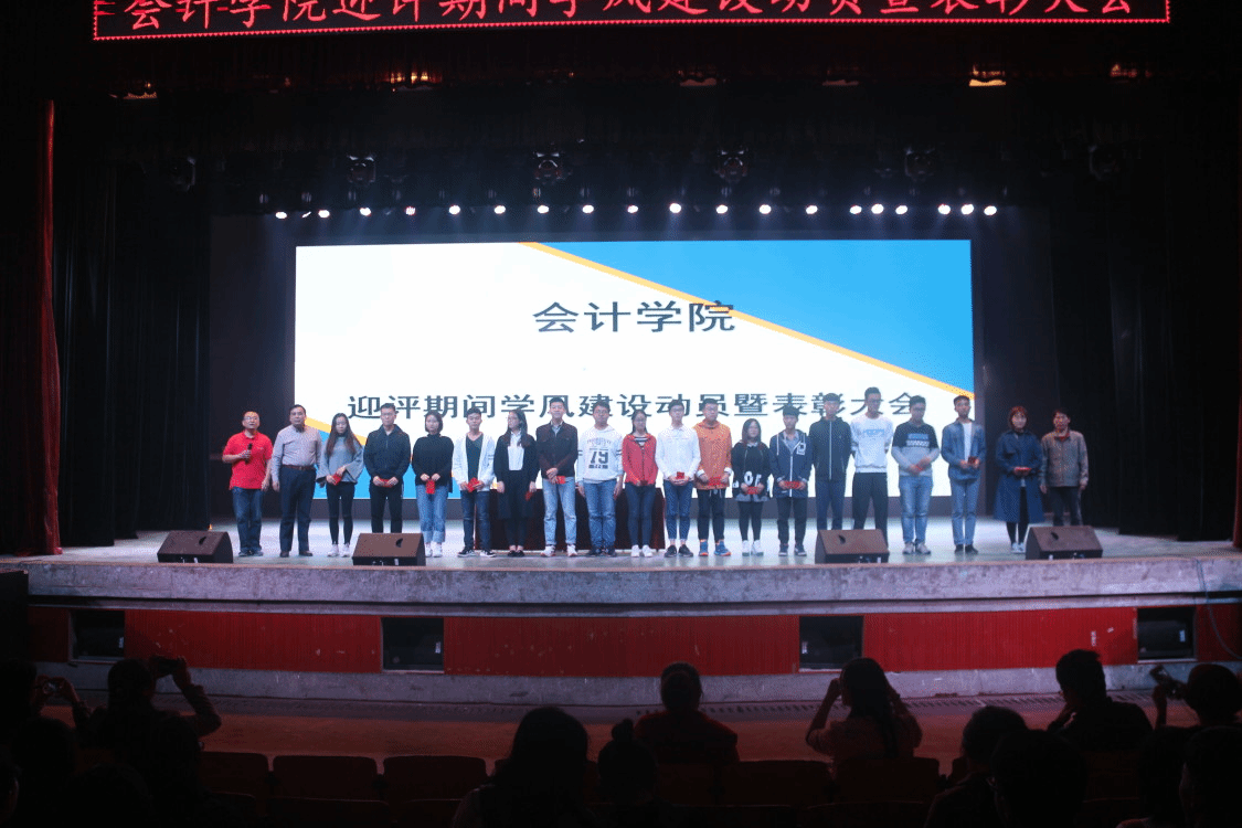 会计学院召开“迎评期间学风建设再动员暨表彰大会”