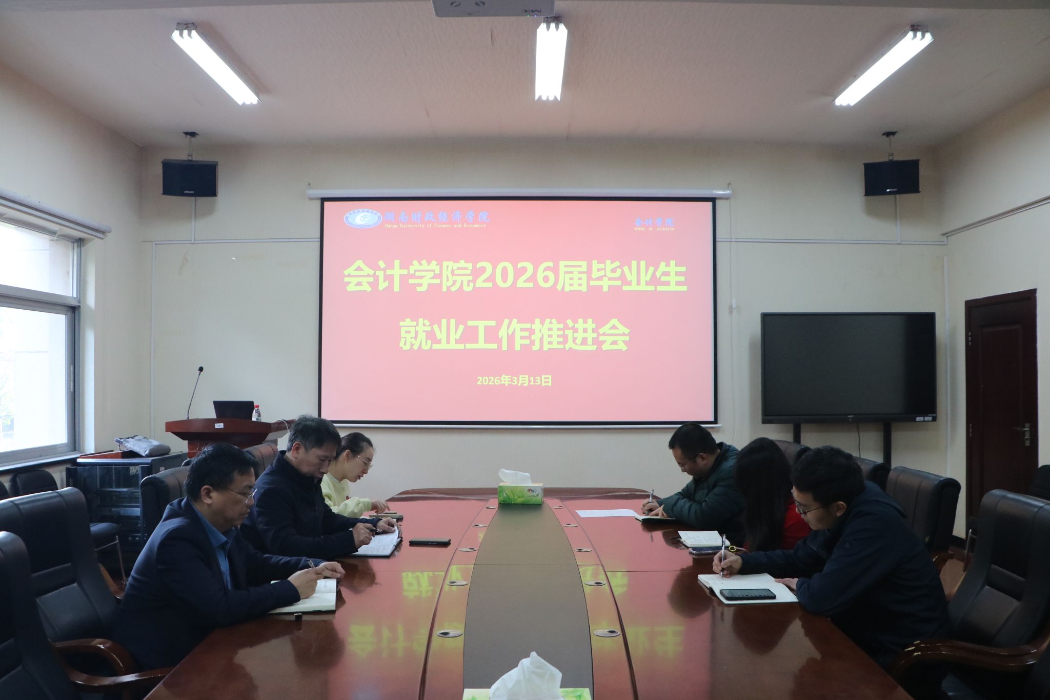 会计学院召开2026届毕业生就业工作第二次推进会