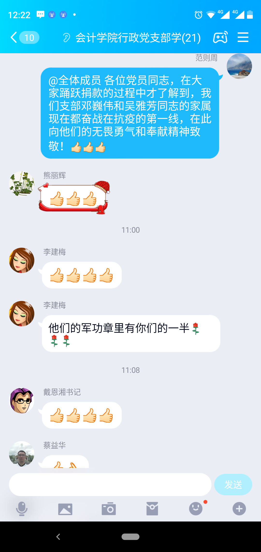 会计学院行政党支部开展“助力新冠肺炎疫情防控”线上主题党日活动