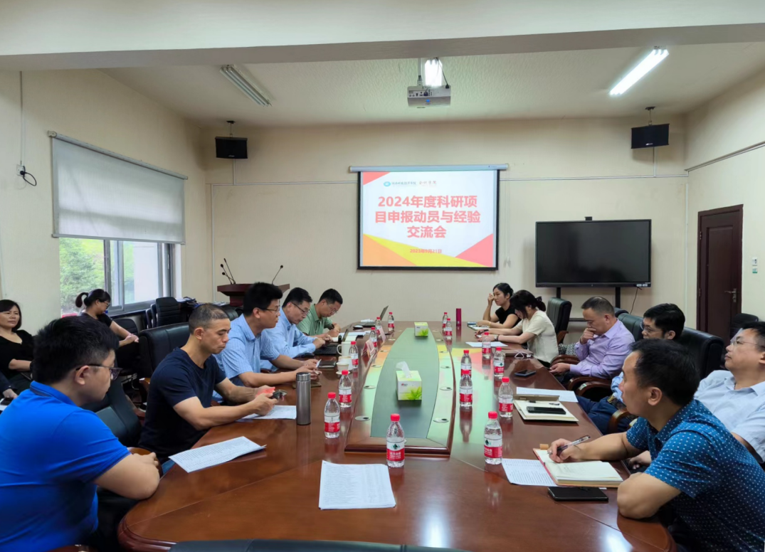 会计学院厚生财会论坛第十六期：2024年度科研项目申报动员与经验交流会