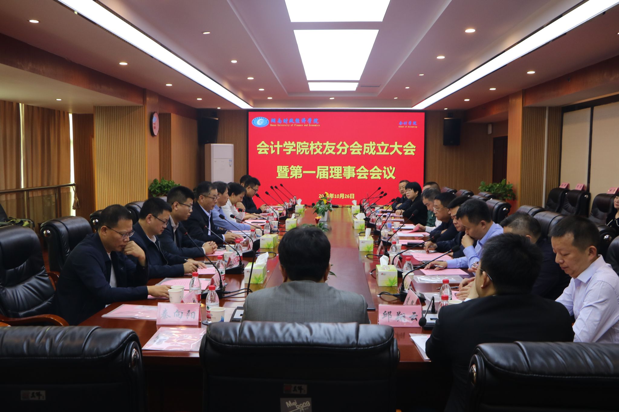 会计学院召开校友分会成立大会暨第一届理事会会议
