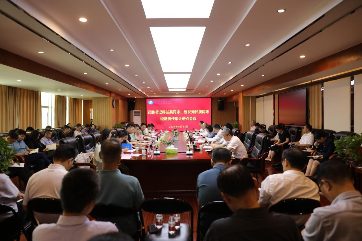 2026世界杯官网党政主要领导人员经济责任审计进点会召开