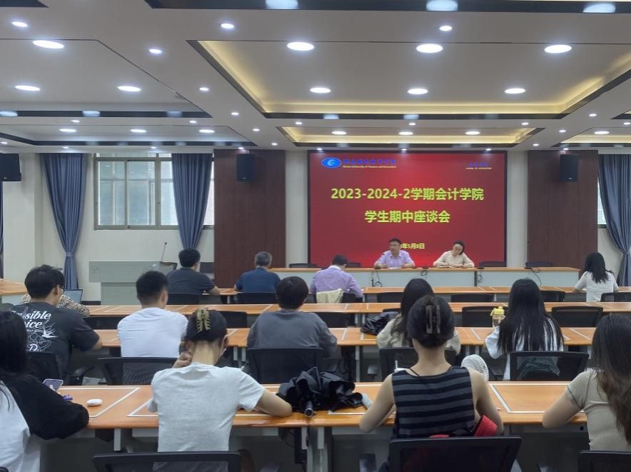2023-2024-2学期会计学院三次期中座谈会顺利召开