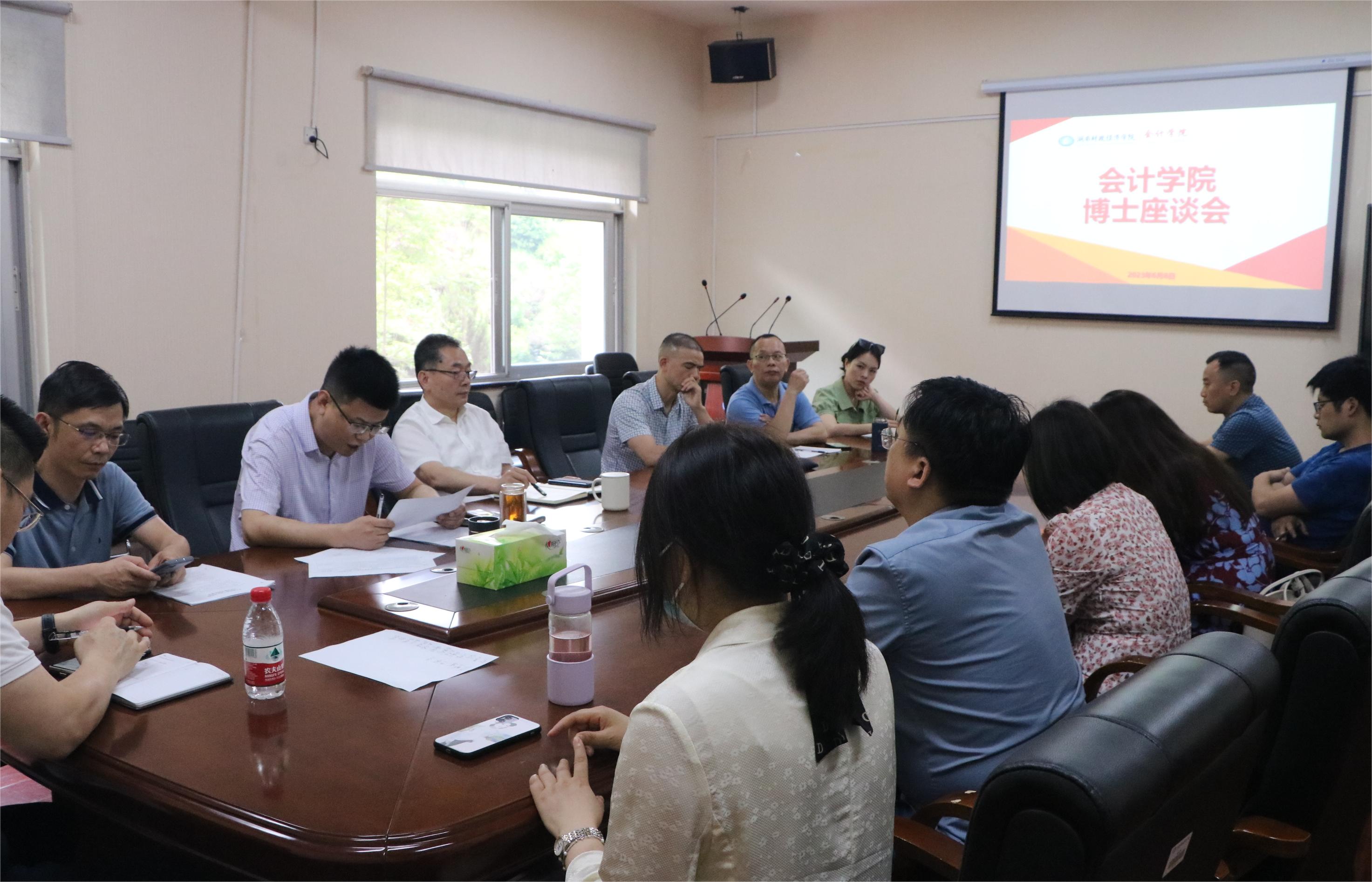 会计学院召开博士座谈会