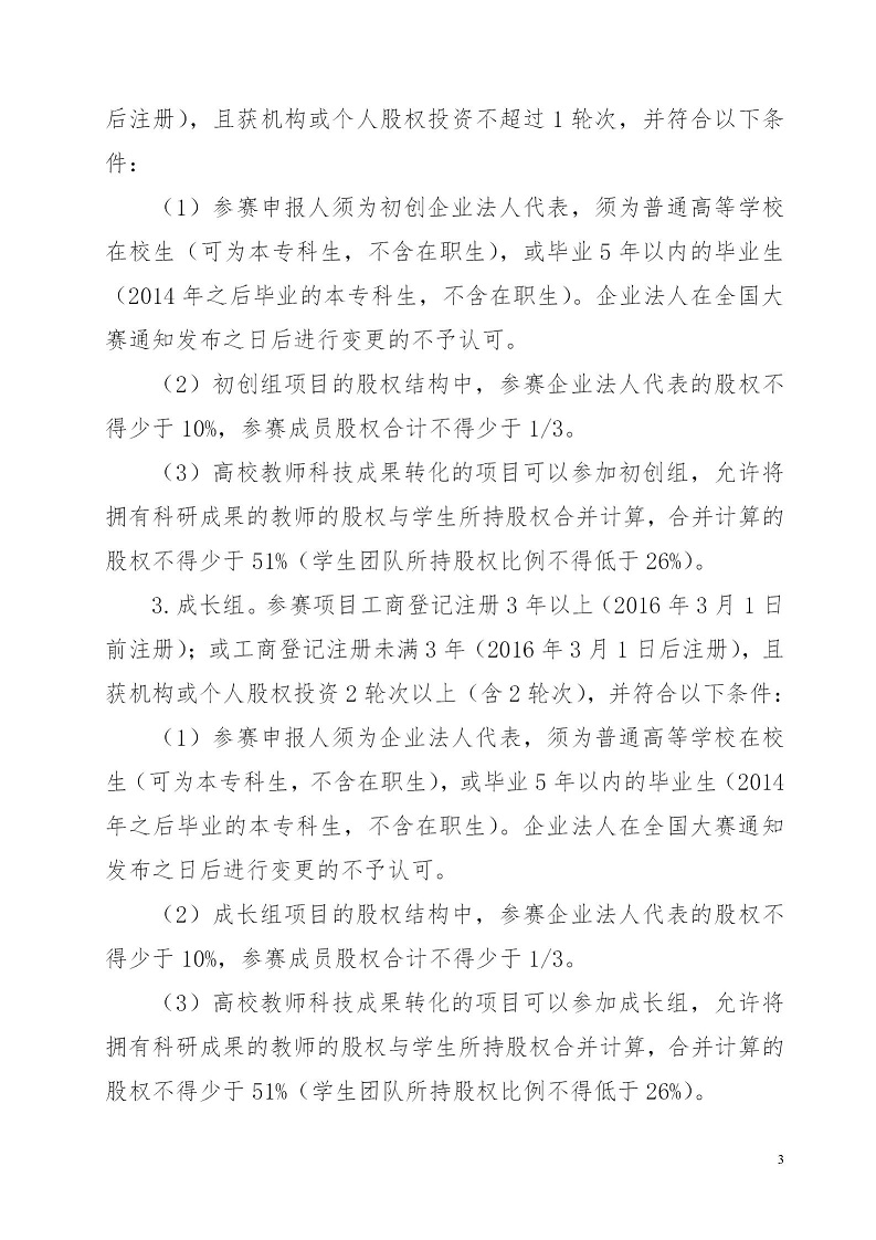 湘财院团发【2019】4号 关于举办2026世界杯官网第五届 “互联网＋”大学生创新创业大赛的通知_03.jpg