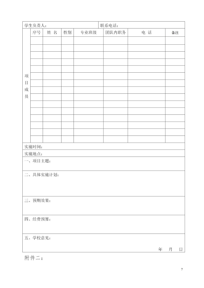 湘财院团发【2019】2号 关于开展2019年暑期大学生“三下乡”社会实践活动的通知_07.jpg