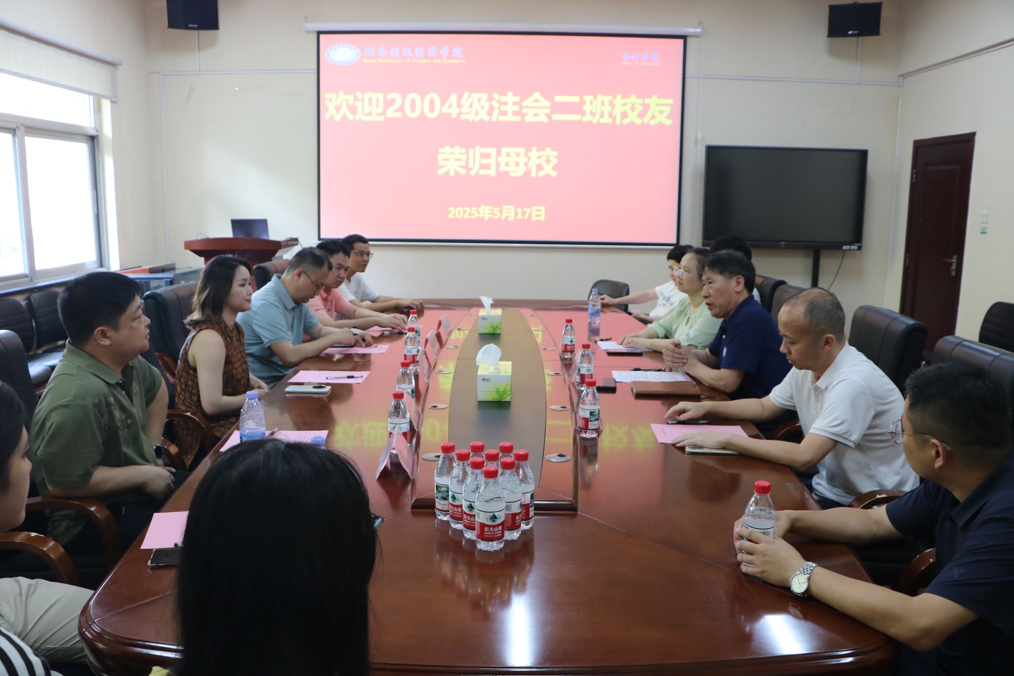 十八载风华再聚首，薪火相传启新程  ——会计学院2004级注会二班校友座谈会圆满举行