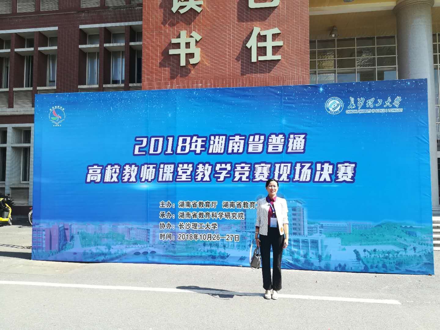 世界杯官网许芳老师在2018年湖南省教学竞赛中创佳绩