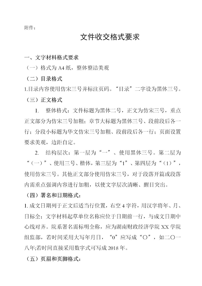 湘财院团发【2019】5号 关于在清明节期间开展“传承_2019清明祭英烈”宣传教育活动的通知_03.jpg
