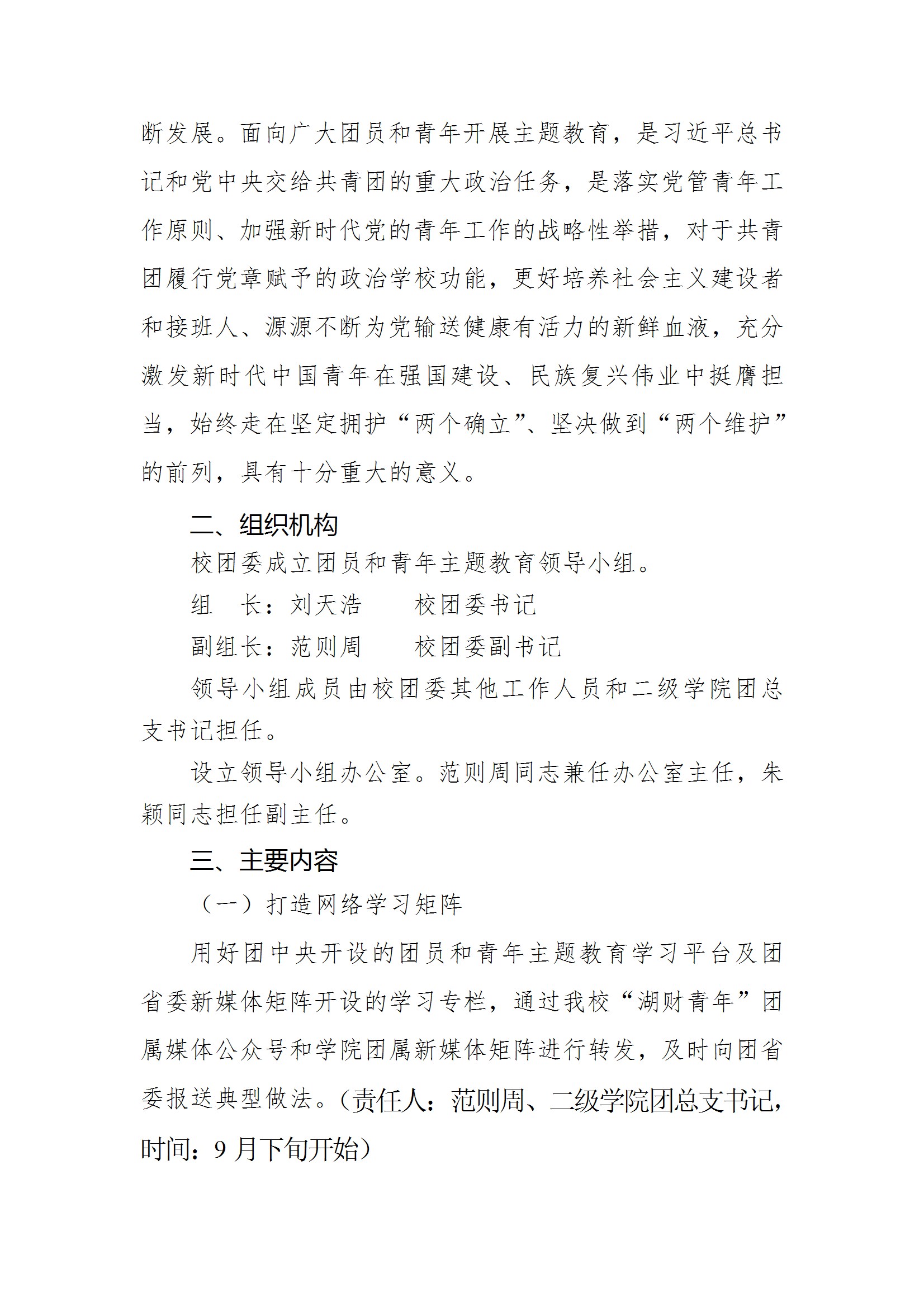 共青团2026世界杯官网委员会关于面向全校广大团员和青年开展学习贯彻习近平新时代中国特色社会主义思想主题教育的实施方案 conv 2.jpeg