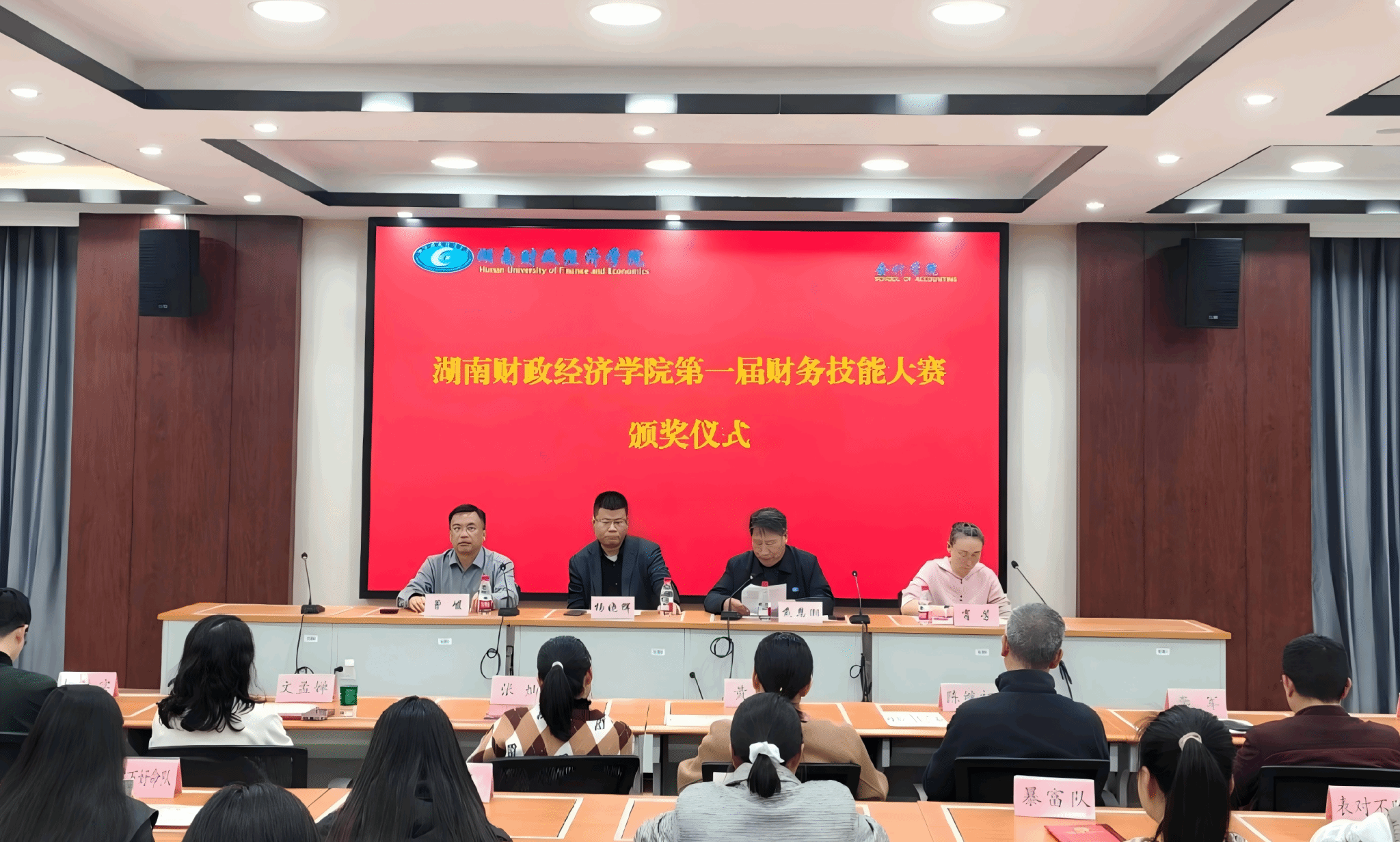 2026世界杯官网第一届财务技能竞赛颁奖仪式圆满举行