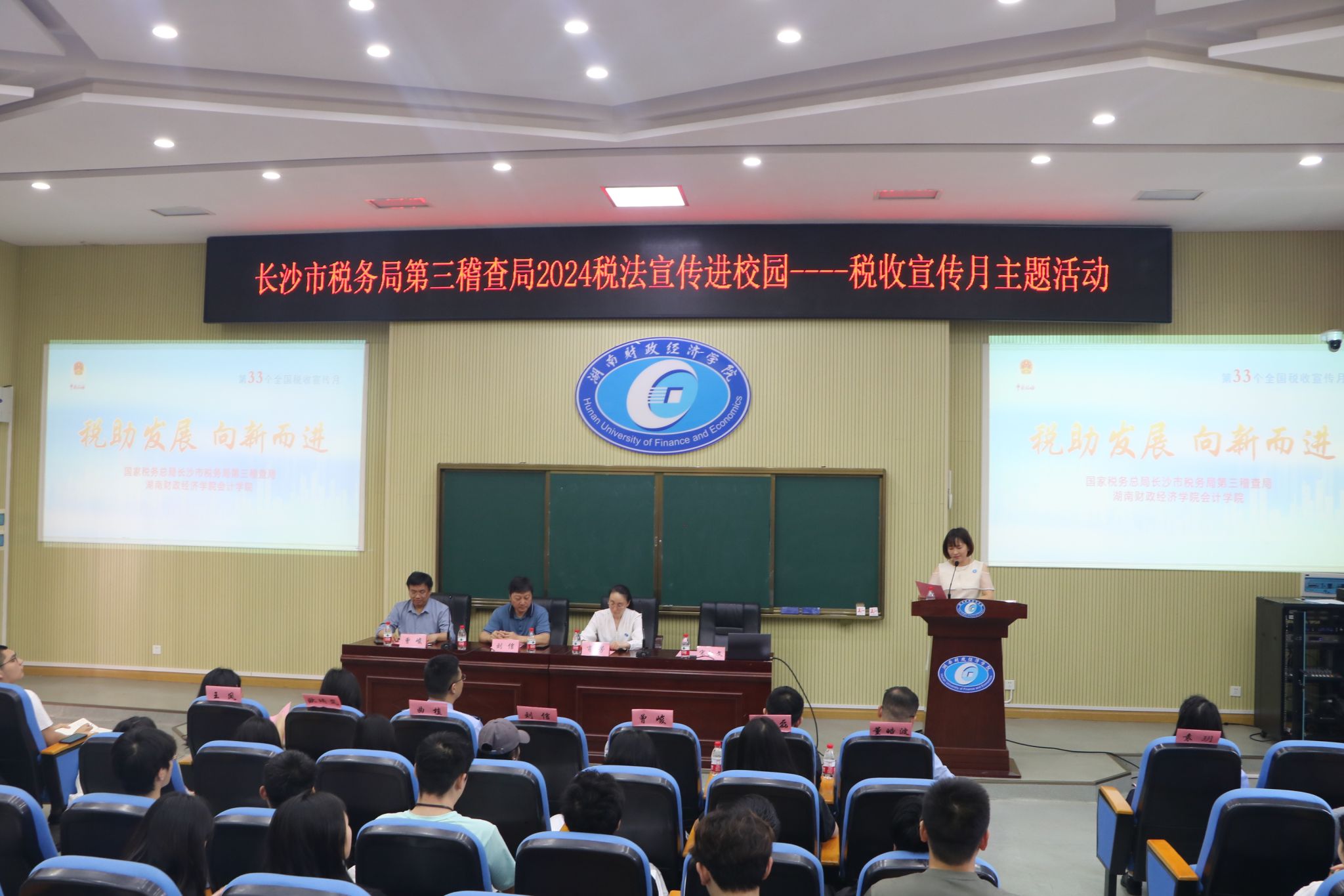 税法宣传进高校  助燃青春启未来