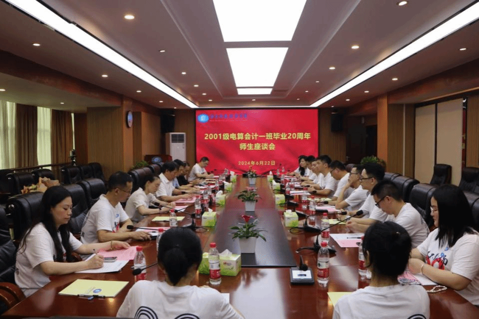 会计学院召开2001级电算会计一班毕业20周年师生座谈会