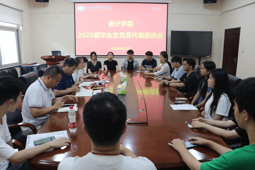倾听心声促发展，殷切寄语启新程 ——会计学院召开2025届毕业生党员代表座谈会