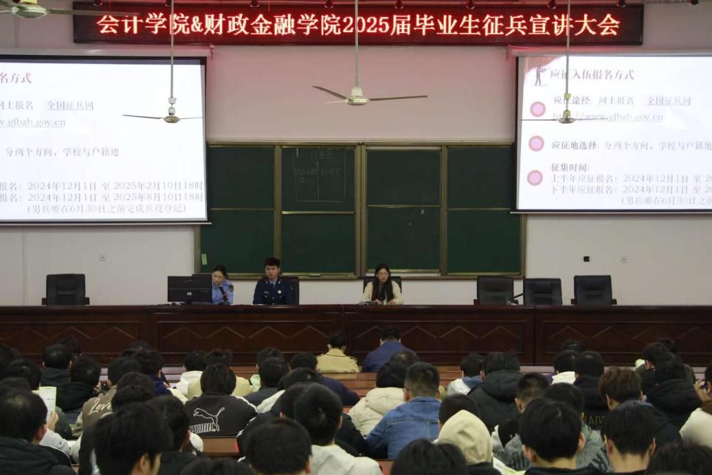 两院共同举办2025届毕业生征兵宣讲会