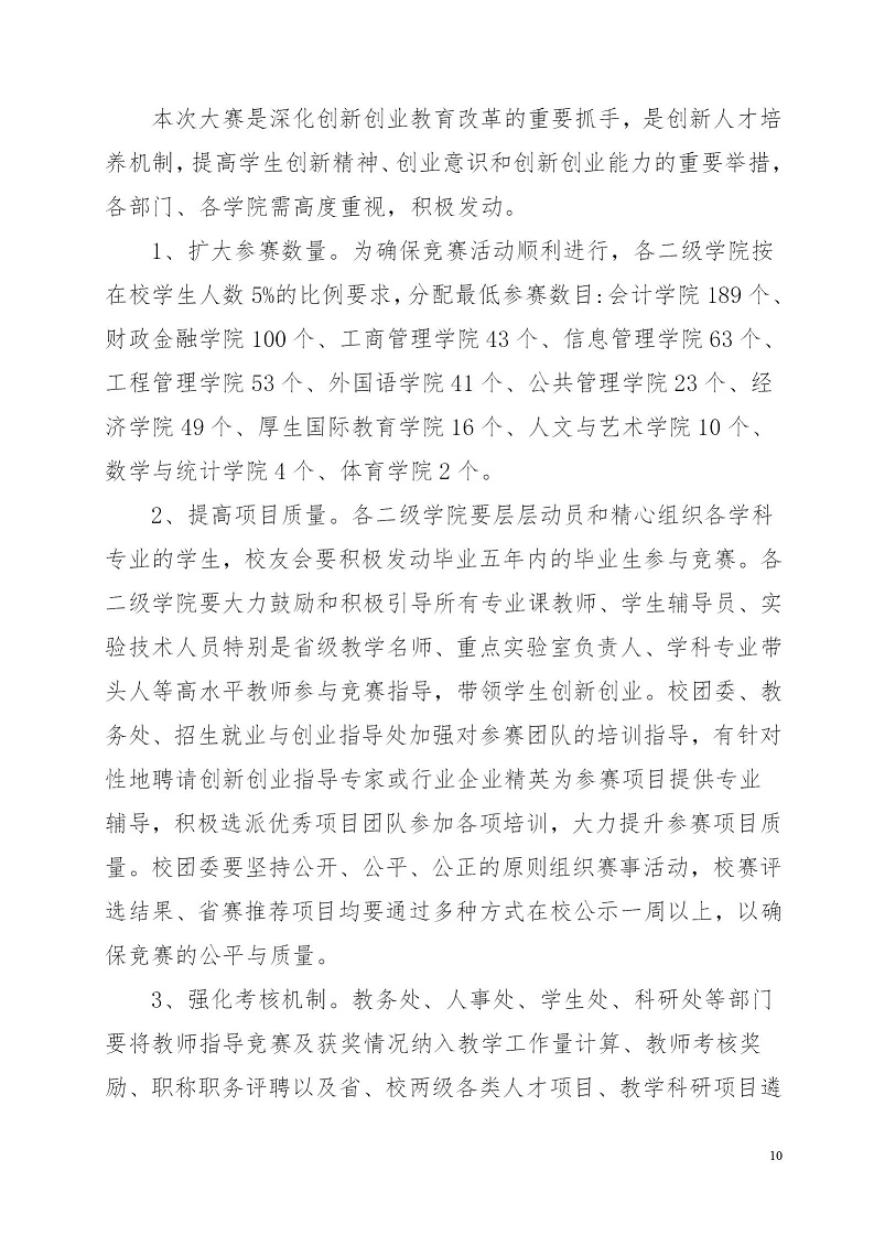 湘财院团发【2019】4号 关于举办2026世界杯官网第五届 “互联网＋”大学生创新创业大赛的通知_10.jpg