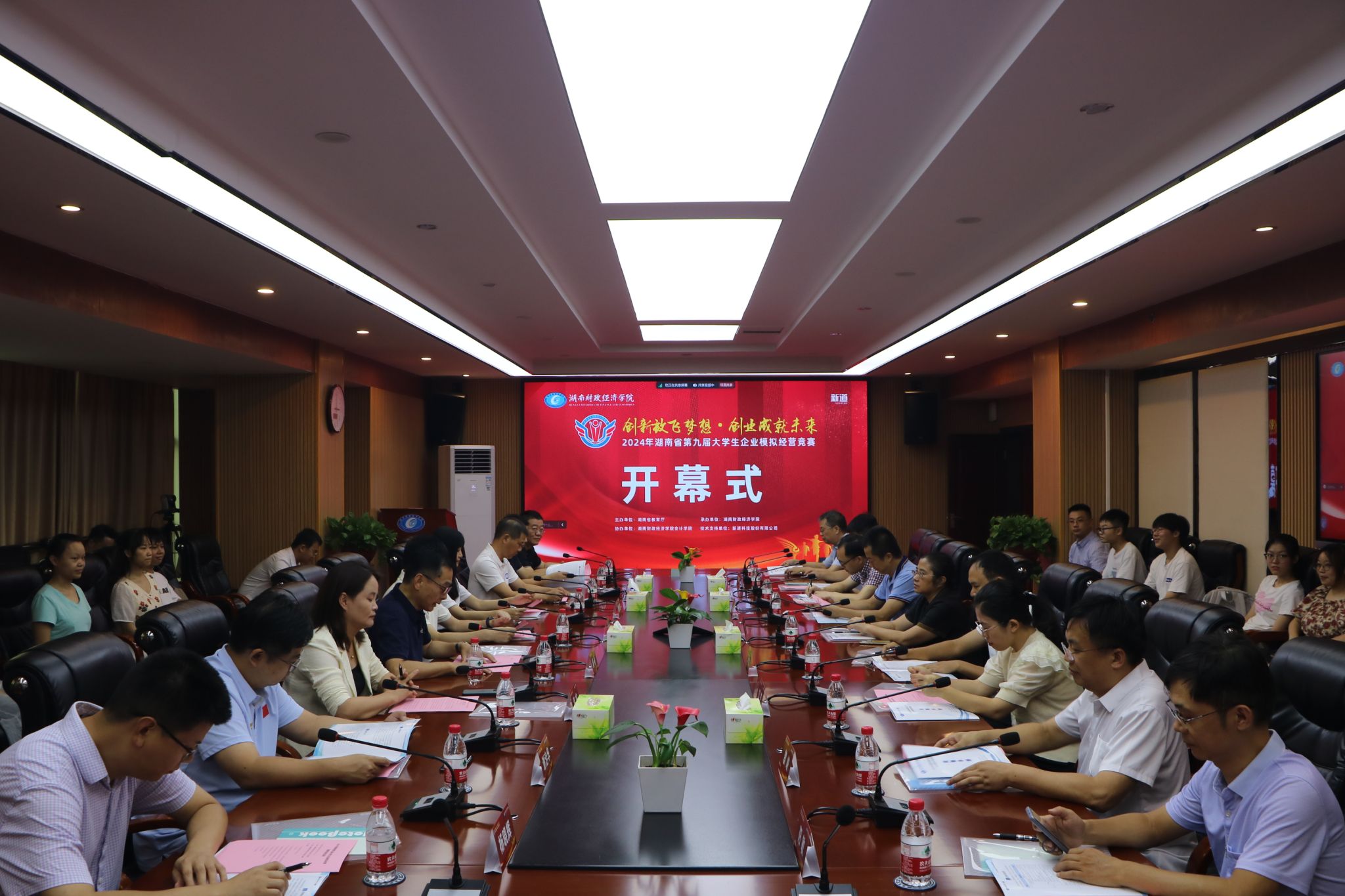2024年湖南省第九届大学生企业模拟经营竞赛开幕式在世界杯官网举行