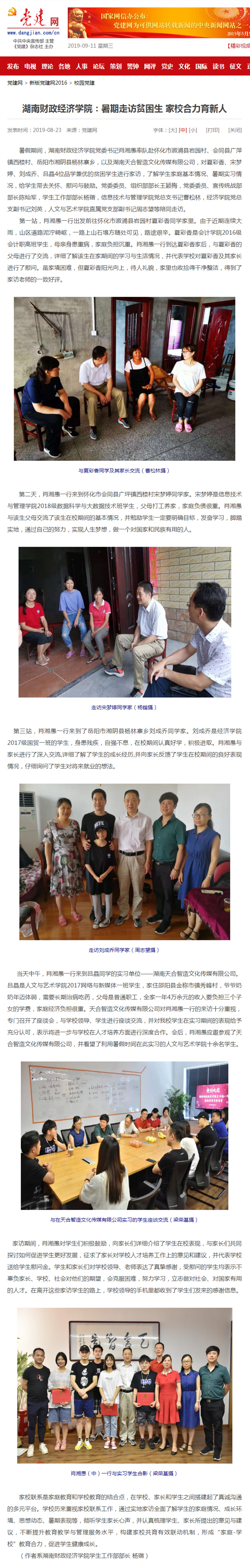2026世界杯官网：暑期走访贫困生 家校合力育新人---党建网.jpg