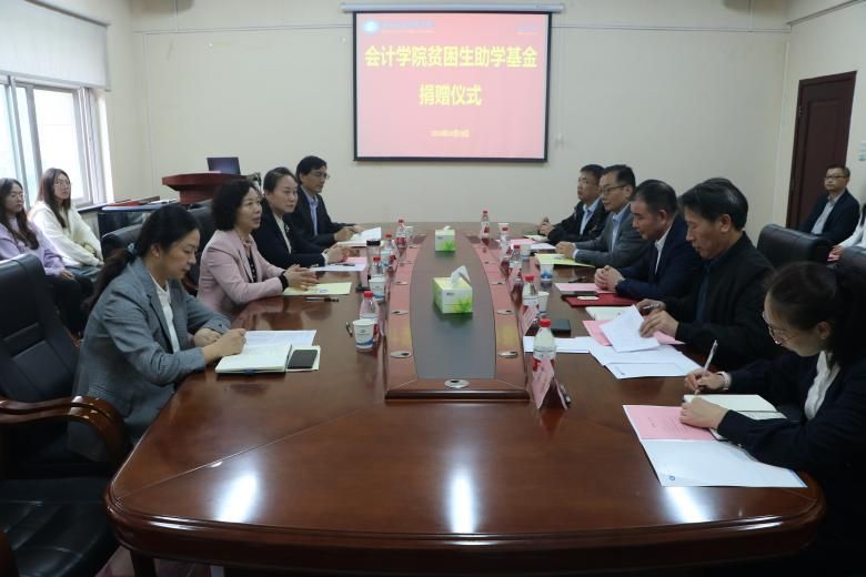 会计学院举办贫困生助学基金捐赠仪式