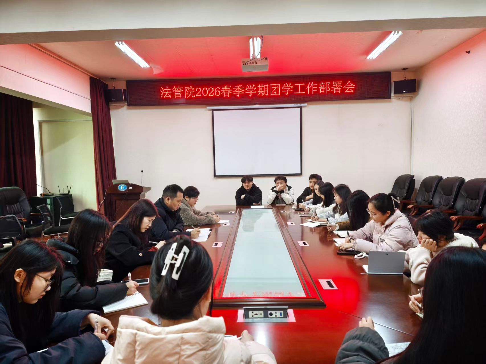 守正笃行立政绩，践行正道树新风 ——法管院2026年春季团学工作部署会议顺利召开