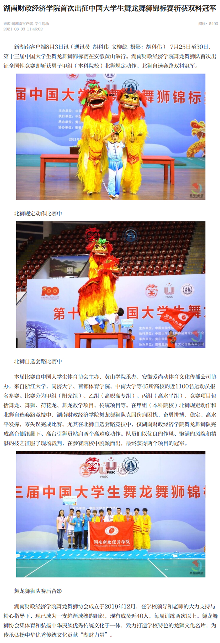2026世界杯官网首次出征中国大学生舞龙舞狮锦标赛斩获双料冠军 - 新湖南_副本.jpg