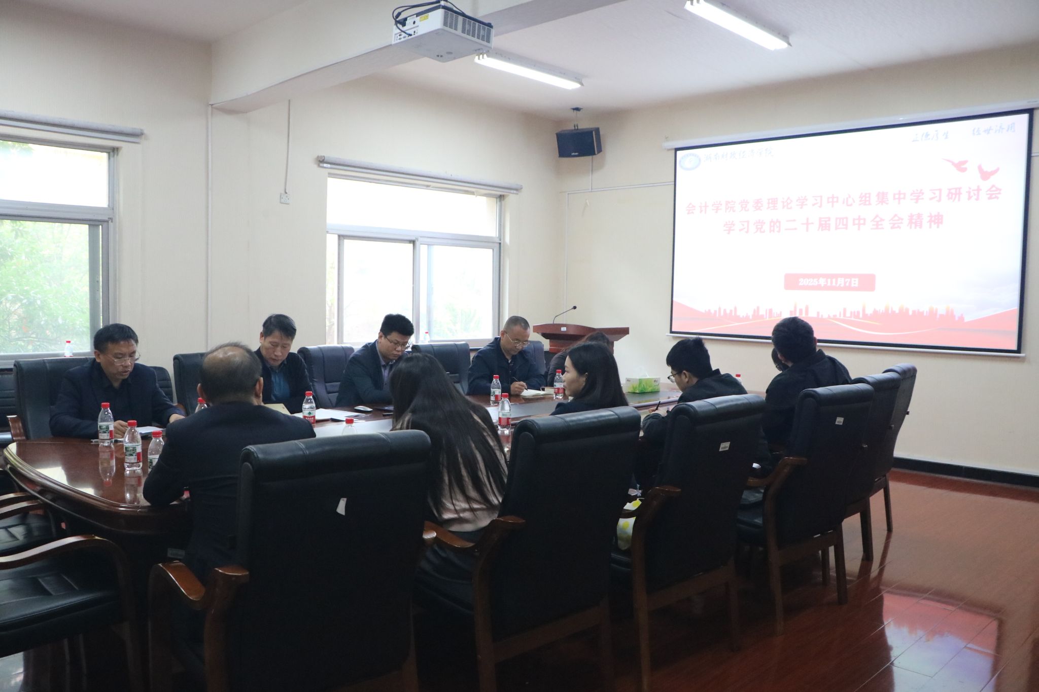 会计学院党委理论学习中心组专题学习党的二十届四中全会精神
