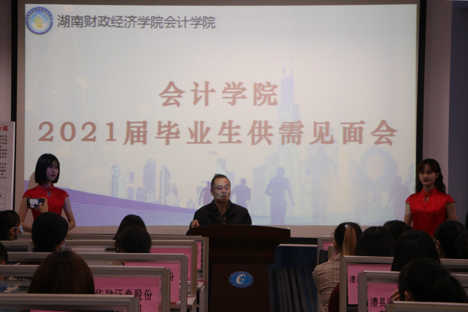 会计学院举办2021届毕业生供需见面会