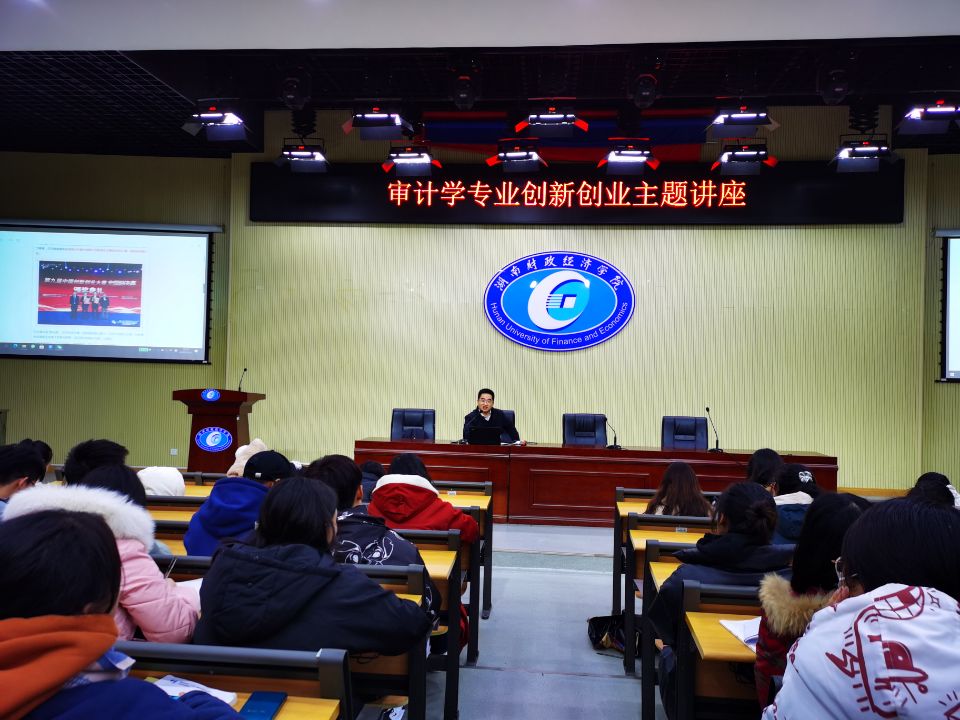 会计学院举办创新创业主题讲座