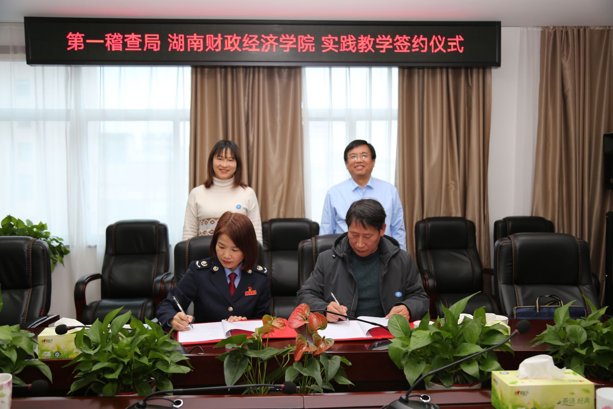 会计学院2025届毕业生实践教学签约仪式——国家税务总局长沙市税务局第一、第二稽查局迎来新活力