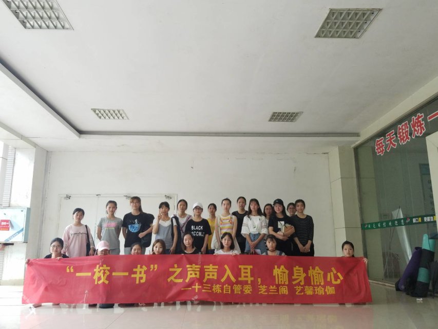 图三 一校一书之瑜伽活动 拍摄人：阳佳雪.jpg