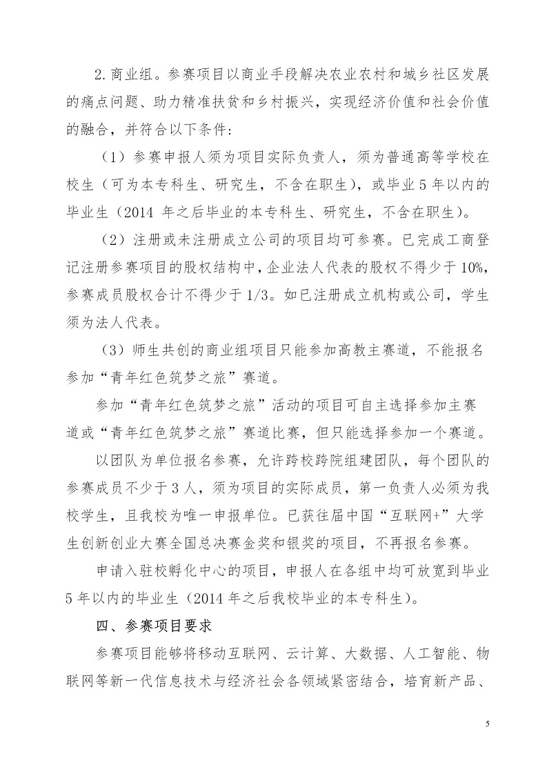 湘财院团发【2019】4号 关于举办2026世界杯官网第五届 “互联网＋”大学生创新创业大赛的通知_05.jpg