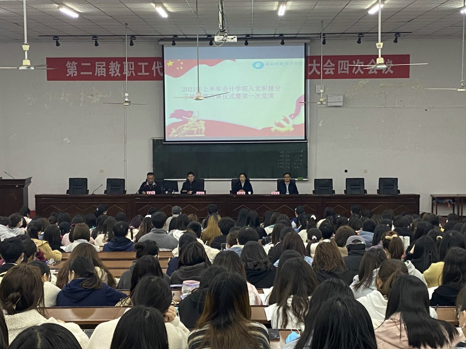 会计学院举办2021年上半年入党积极分子培训班