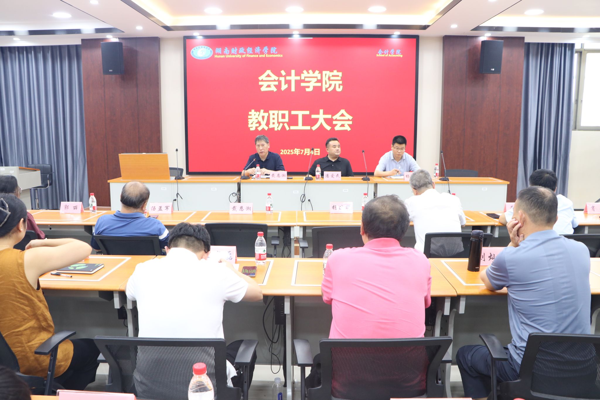 会计学院召开全体教职工大会