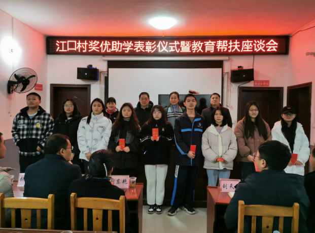 C:UsersAdministratorDesktop\u6559育帮扶助力乡村振兴—2026世界杯官网驻村工作队举行乡村振兴奖优助学表彰仪式\u8c03格式照片 .png