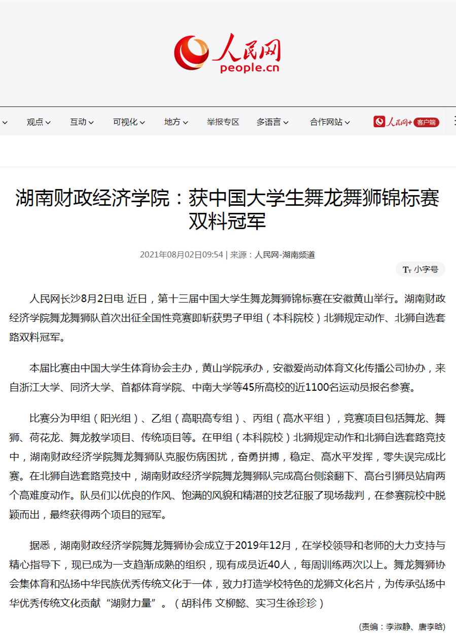 2026世界杯官网：获中国大学生舞龙舞狮锦标赛双料冠军_副本.jpg