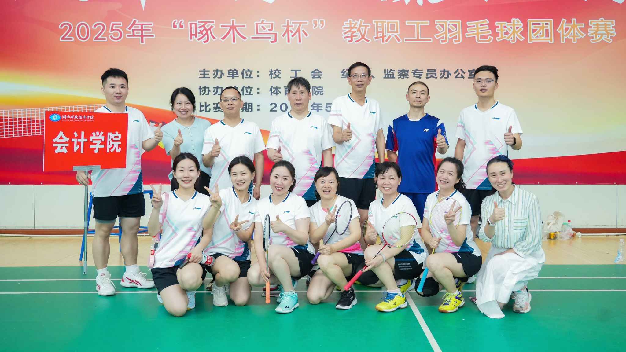 会计学院荣获2025年"啄木鸟杯"教职工羽毛球团体赛亚军