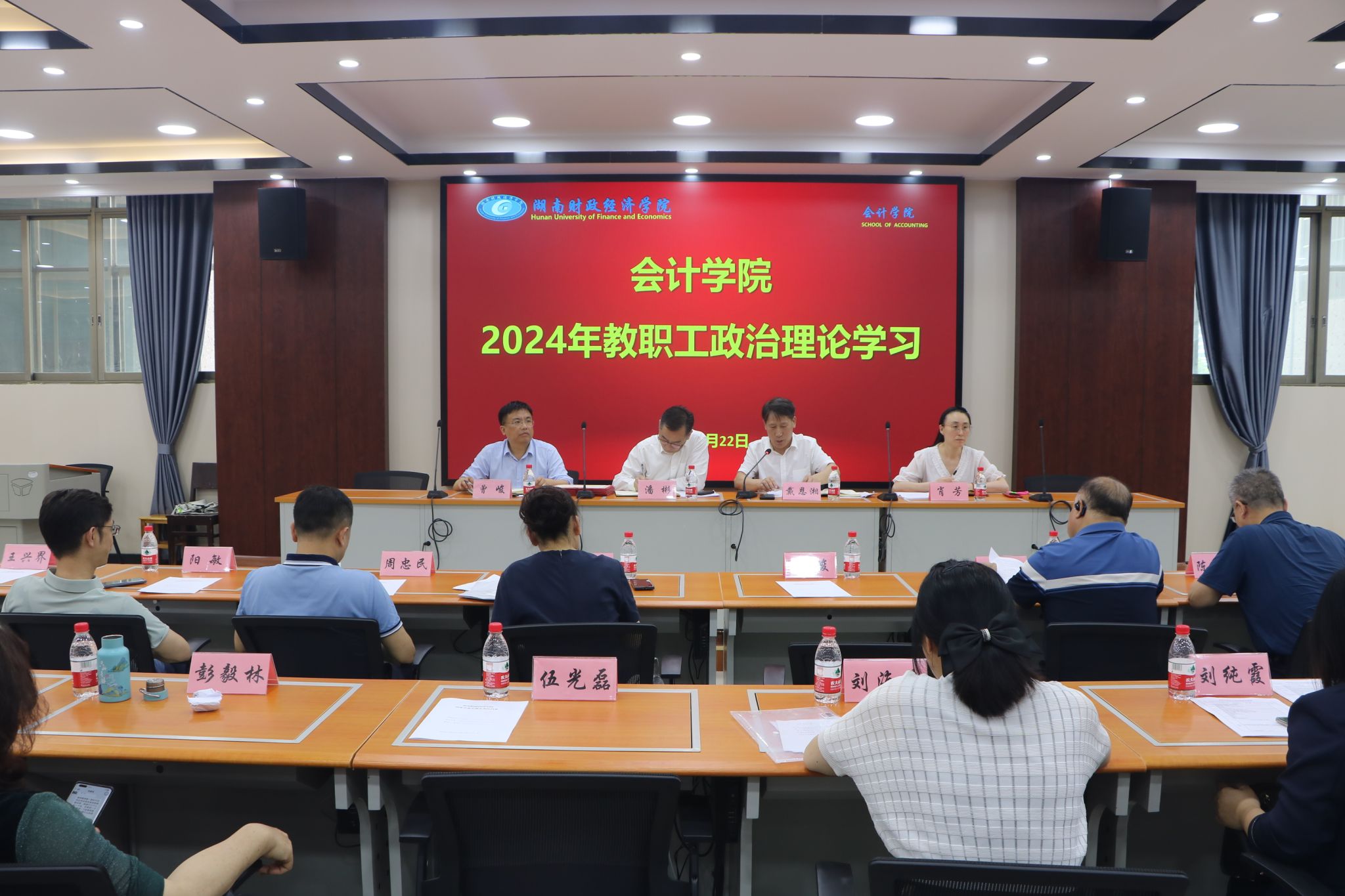 会计学院开展2024年教职工政治理论学习