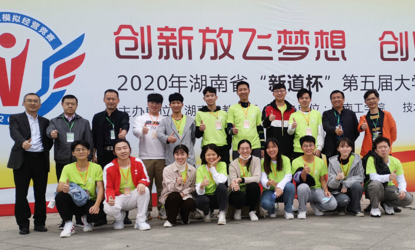 世界杯官网在湖南省第五届大学生企业模拟经营竞赛中荣获一等奖