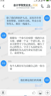 会计学院开展“抗击疫情，希望同行”线上主题党日活动